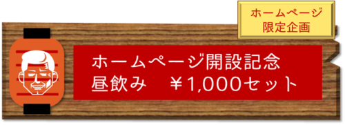 こだわりの焼き鳥が全品100円 キンキンに冷えたビールと一緒に昼飲みのススメ 公式 炭火やきとり ちる酒場